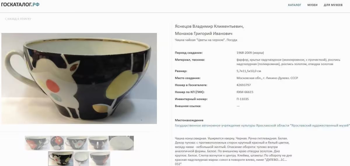 Набор чайный на 2 персоны "Цветы на черном", автор росписи Яснецов В.К. (10 предметов), фарфор, крытье, роспись, золочение, Дулевский фарфоровый завод (Дулёво), СССР, 1966 г.