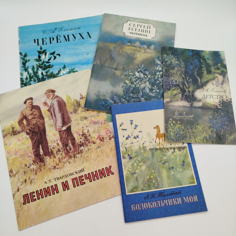 Набор из 5-ти детских книг (С.А. Есенин "Черёмуха", А.Т. Твардовский "Ленин и печник", А.К. Толстой "Колокольчики мои...", А.Н. Плещеев "Детство"), Издательство "Веселка", бумага, печать, СССР, 1979-1985 гг.
