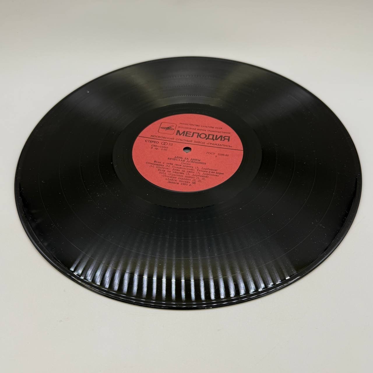Грампластинка "Вячеслав Добрынин – День за днем", LP, (EX) Excellent, композитный материал, картон, Всесоюзная фирма грампластинок «Мелодия», СССР, 1980 г.