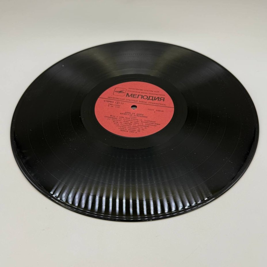 Грампластинка "Вячеслав Добрынин – День за днем", LP, (EX) Excellent, Всесоюзная фирма грампластинок «Мелодия»