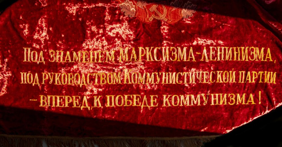 Знамя "Пролетарии всех стран, соединяйтесь!", бархат с бахромой, СССР, 1970-1980 гг.