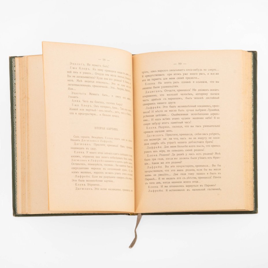 Артур Шницлер "Молодой Медард" (том IX из собрания сочинений), Издание В.М. Саблина