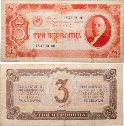 3 червонца 1937 тип литер маленькая/Большая, серия фИ