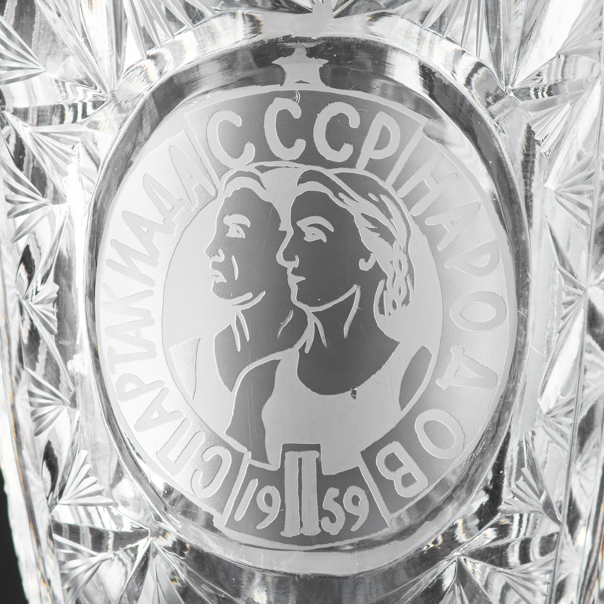 Ваза "II Спартакиада народов СССР. 1959", хрусталь, гранение, травление, СССР, 1959 г.