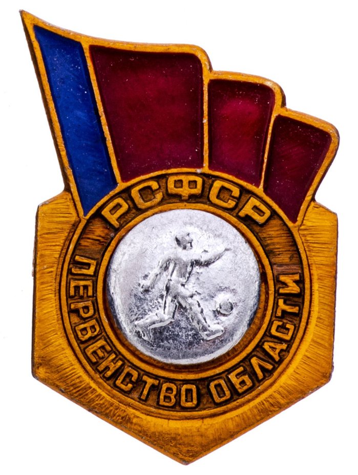 Значок СССР 1976 г "РСФСР Первенство области по футболу, 3 место", булавка