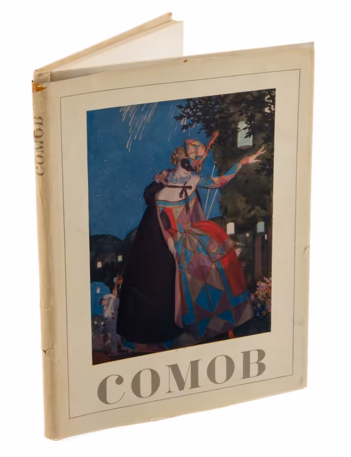 Альбом "Константин Андреевич Сомов", бумага, печать, суперобложка, издательство "Искусство", Москва, СССР, 1973 г.