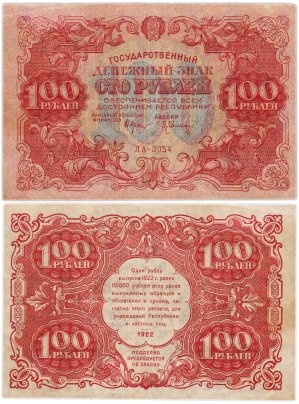 100 рублей 1922 наркомфин Крестинский, кассир Оников, серия ЛА