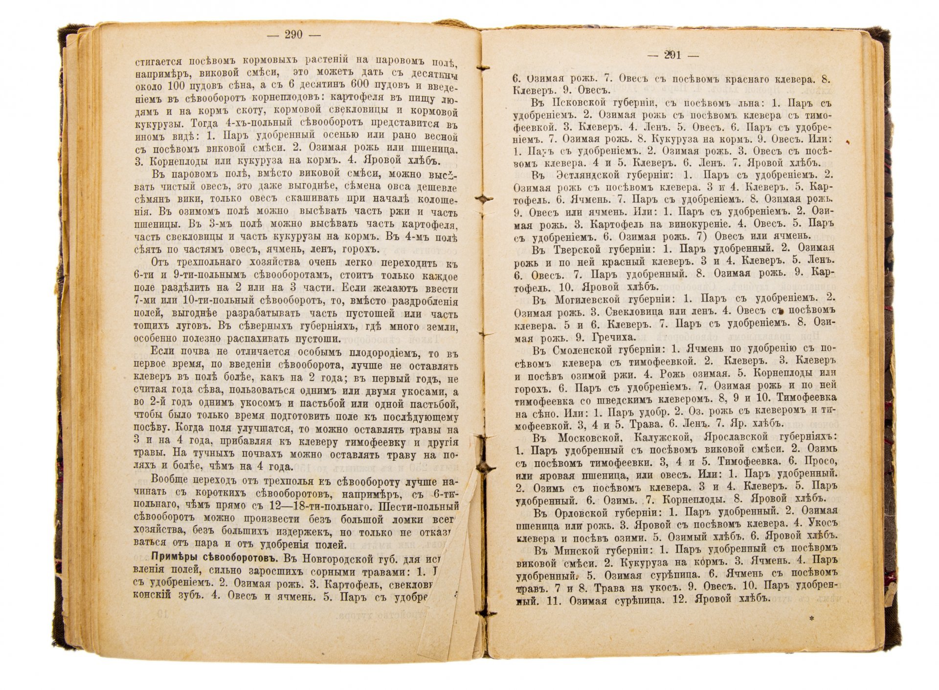 Ред. Штейнберга П.Н., "Устройство хутора", бумага, печать, книгоиздательство П.П. Сойкина, Российская империя, 1910 г. — фото 4