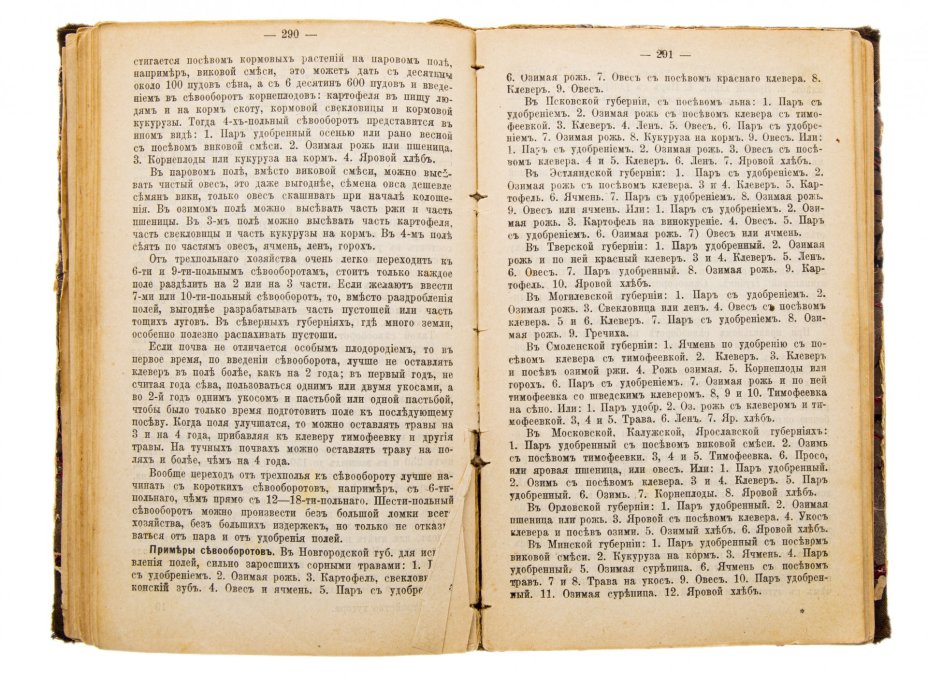 Ред. Штейнберга П.Н., "Устройство хутора", бумага, печать, книгоиздательство П.П. Сойкина, Российская империя, 1910 г.