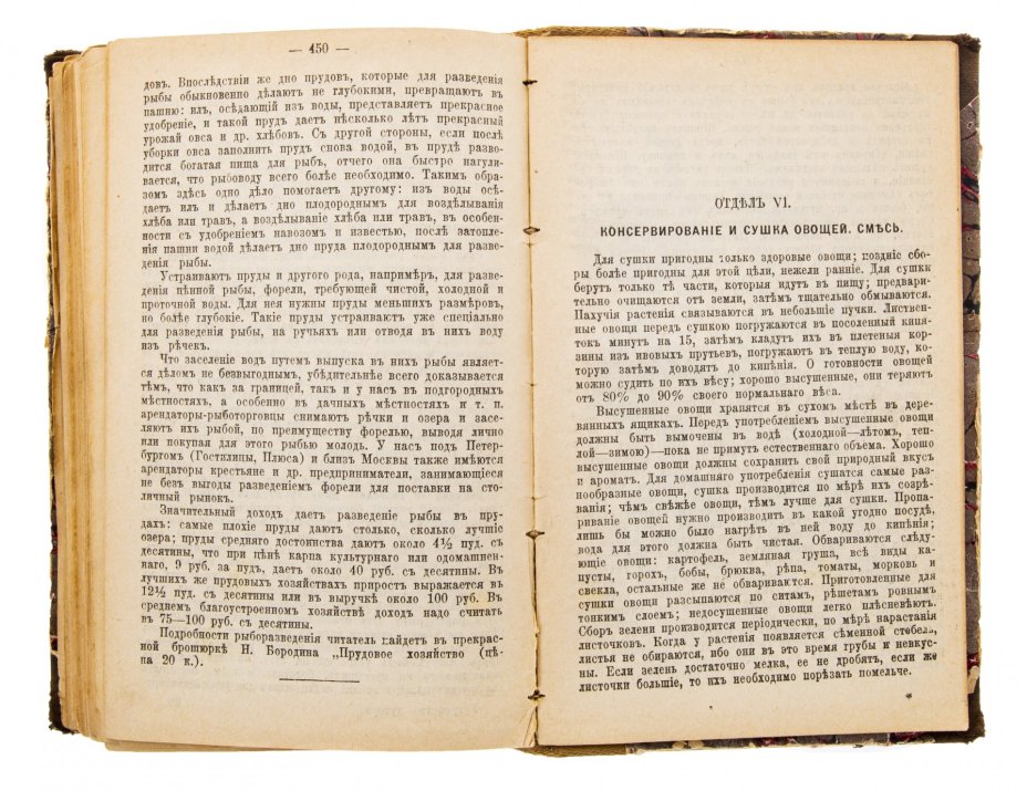 Ред. Штейнберга П.Н., "Устройство хутора", бумага, печать, книгоиздательство П.П. Сойкина, Российская империя, 1910 г.