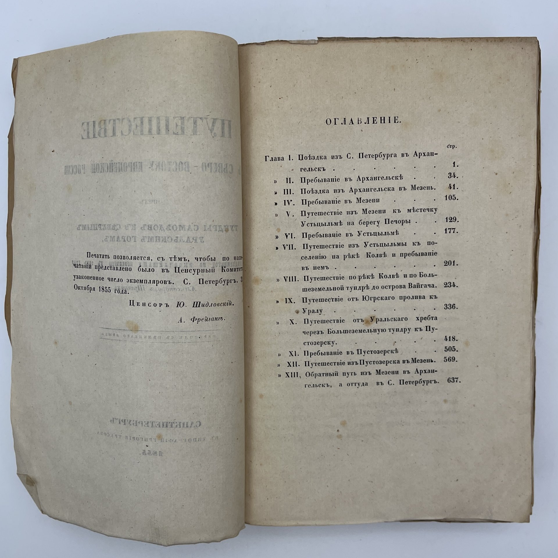 Шренк А.И. "Путешествие к северо-востоку Европейской России чрез тундры самоедов к Северным Уральским горам"