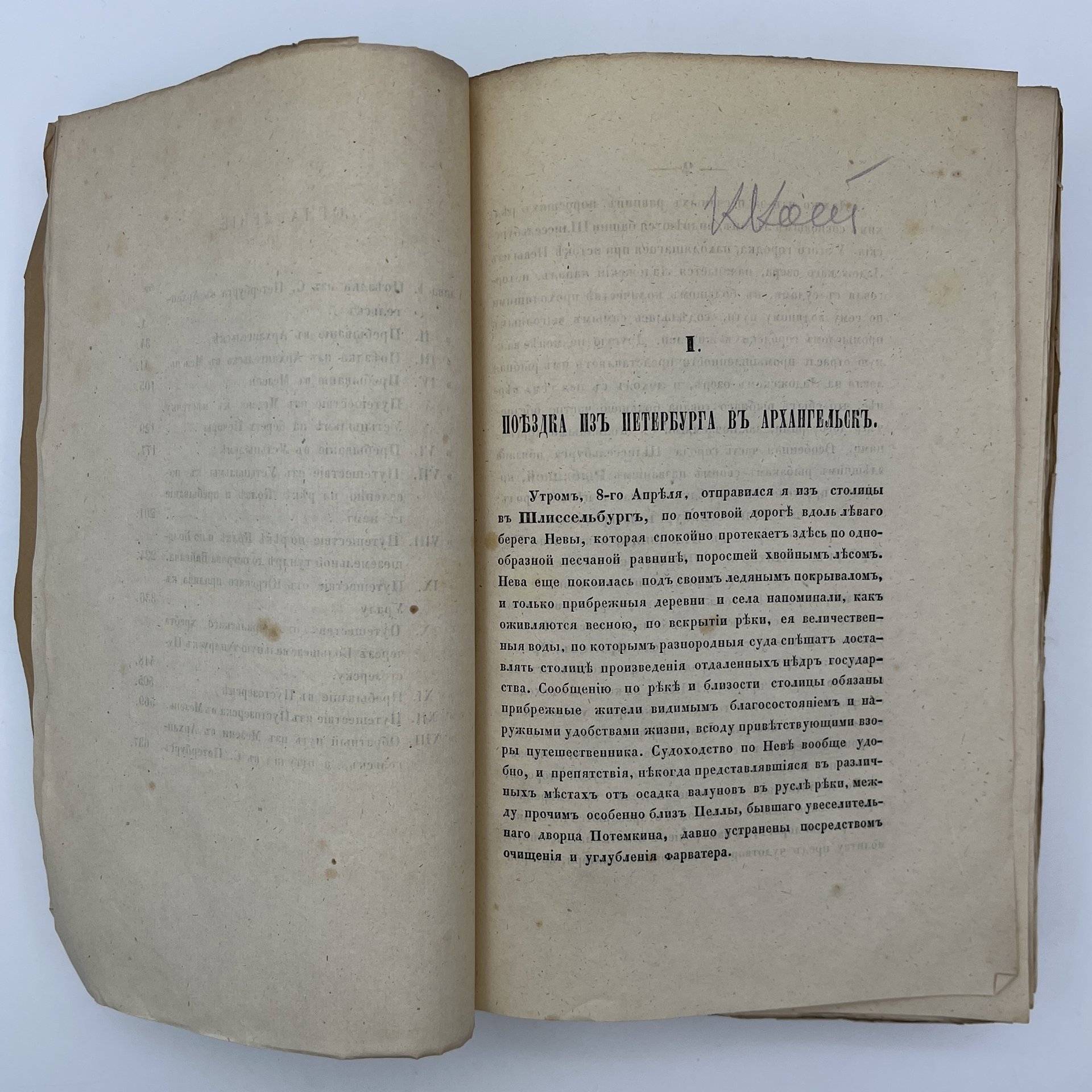 Шренк А.И. "Путешествие к северо-востоку Европейской России чрез тундры самоедов к Северным Уральским горам"