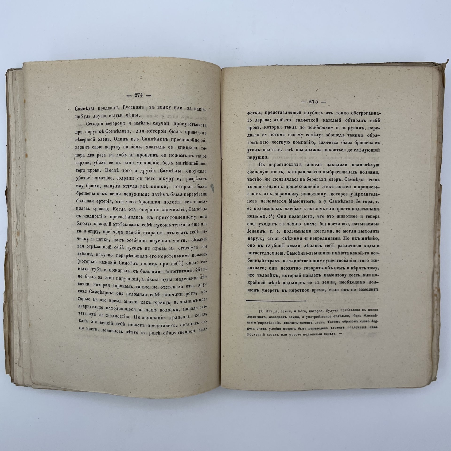Шренк А.И. "Путешествие к северо-востоку Европейской России чрез тундры самоедов к Северным Уральским горам"