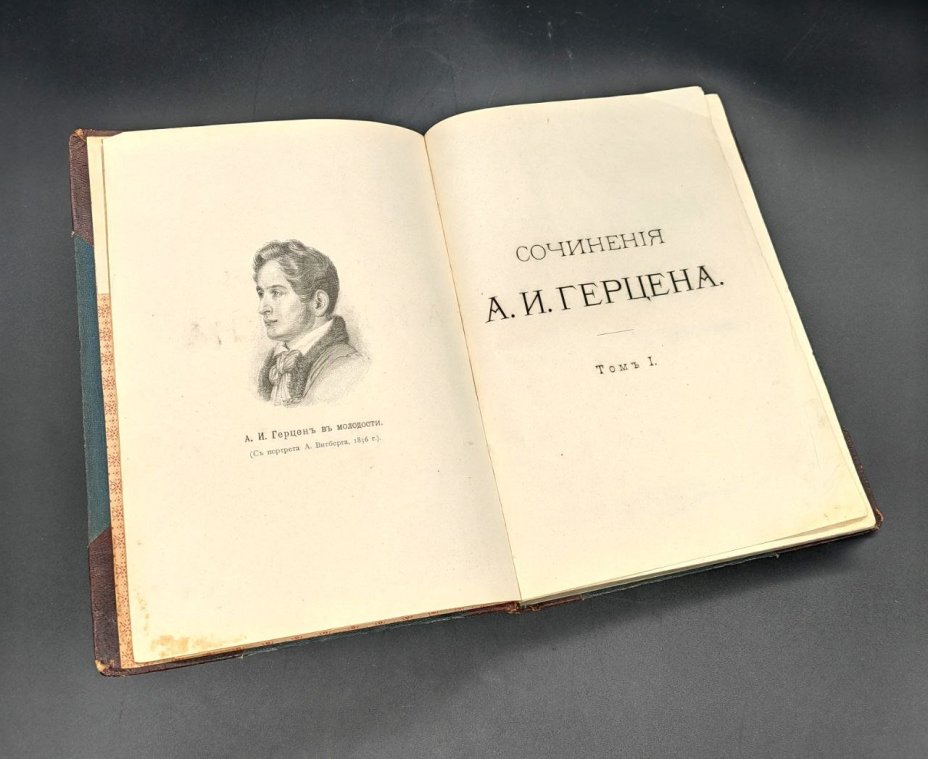Сочинения А. Герцена (1,3,4,5,6 и 7 тома) из библиотеки [З.А. Кальфа], Издание Ф. Павленкова