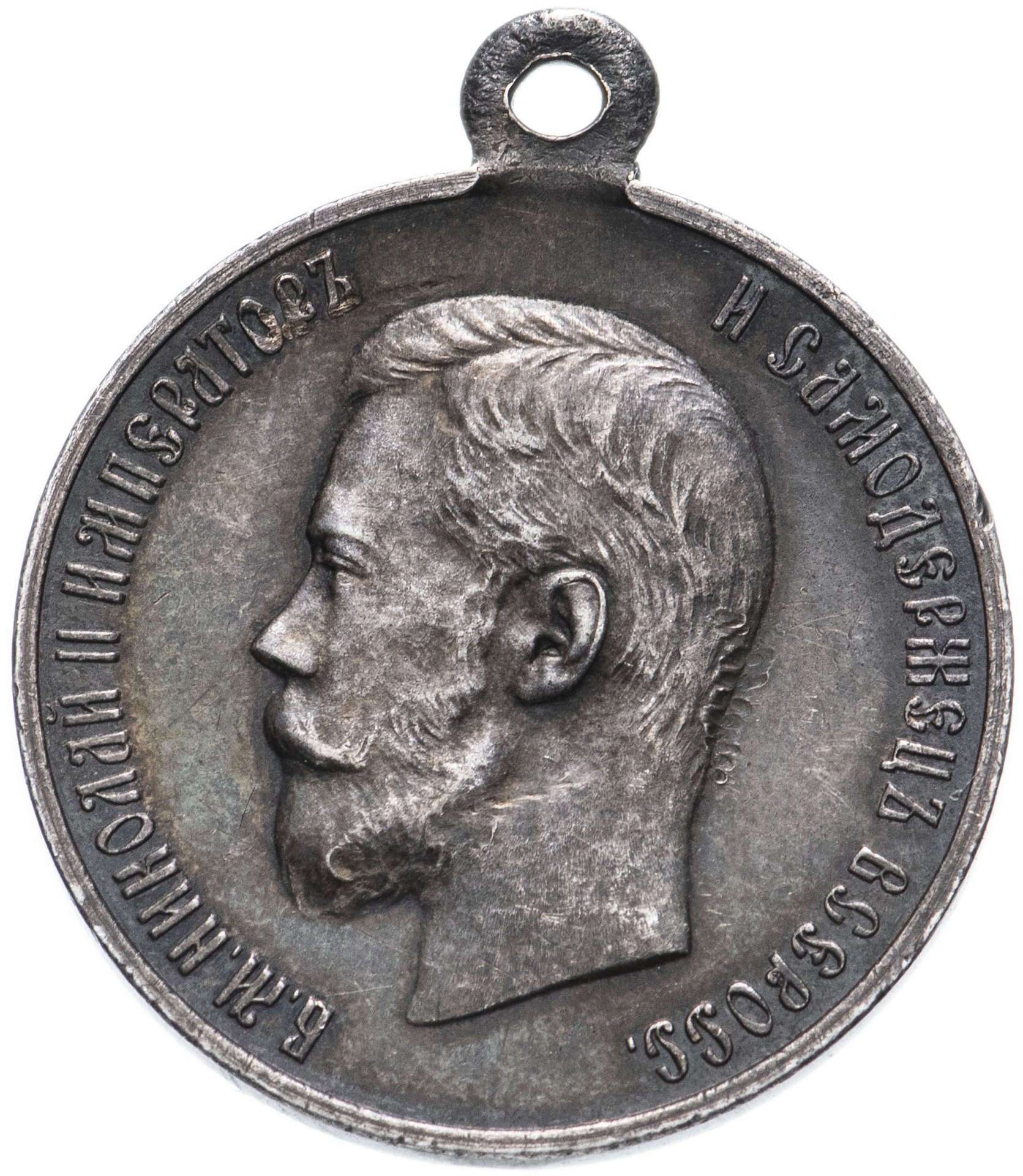 Медаль "В память коронации императора Николая II, 1896 г."
