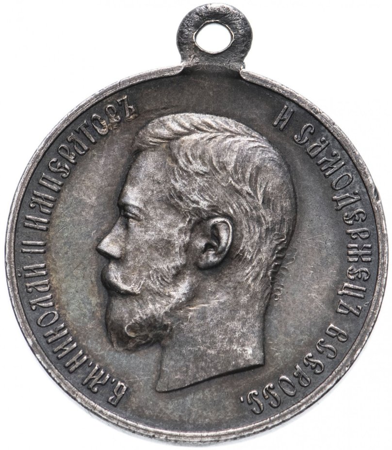 Медаль "В память коронации императора Николая II, 1896 г."
