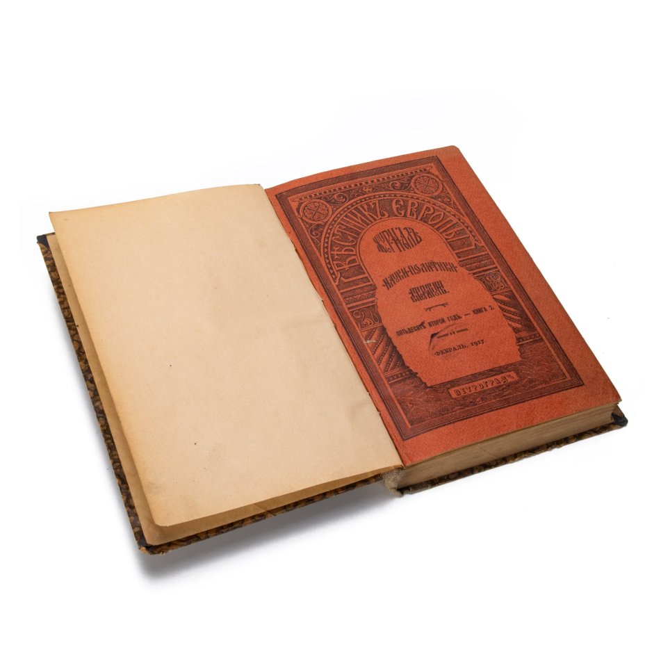 Журнал "Вестник Европы" (пятьдесят второй год, книга 2, февраль), Типография М.М. Стасюлевича