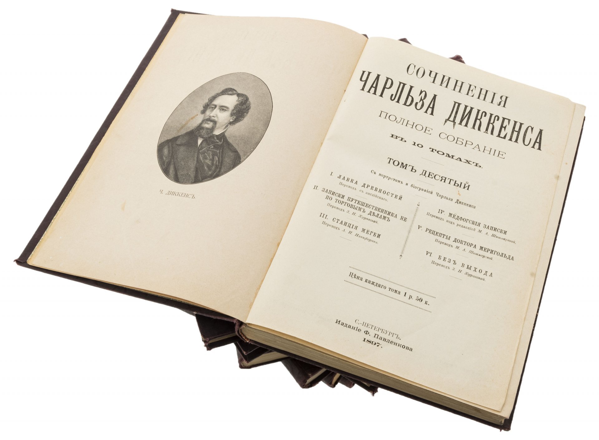 Полное собрание сочинений Ч.Диккенса (10 томов), бумага, печать, издание Ф.Павленкова, Санкт-Петербург, Российская империя, 1896 г.