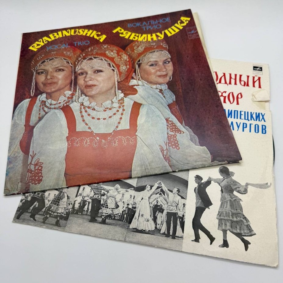 Набор из 2-х грампластинок "Вокальное трио "Рябинушка"", "Русский народный хор новолипецких металлургов", 2LP (Long play), EX (exellent), композитный материал, картон, Всесоюзная фирма грампластинок «Мелодия», СССР, 1982 г.