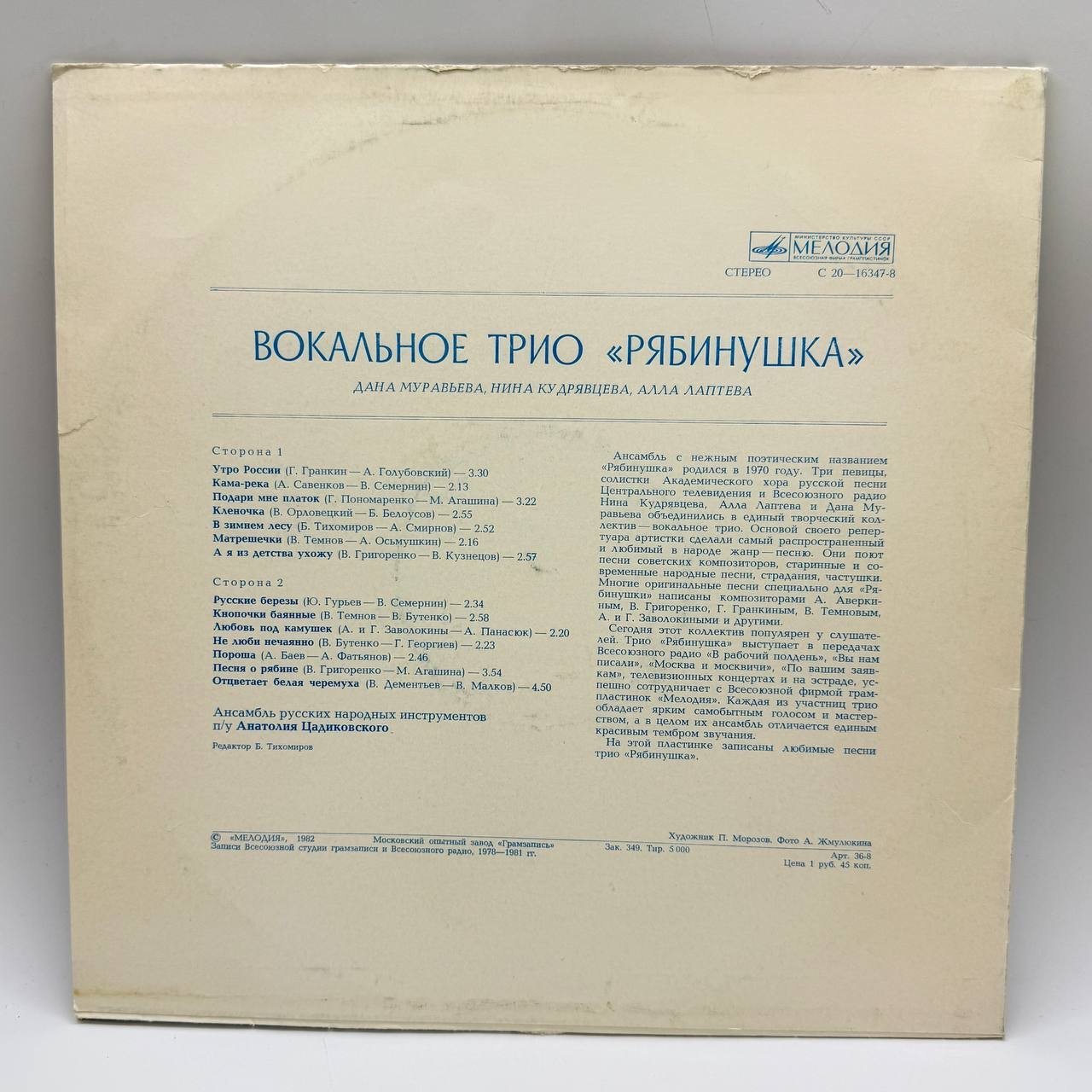 Набор из 2-х грампластинок "Вокальное трио "Рябинушка"", "Русский народный хор новолипецких металлургов", 2LP (Long play), EX (exellent), композитный материал, картон, Всесоюзная фирма грампластинок «Мелодия», СССР, 1982 г.
