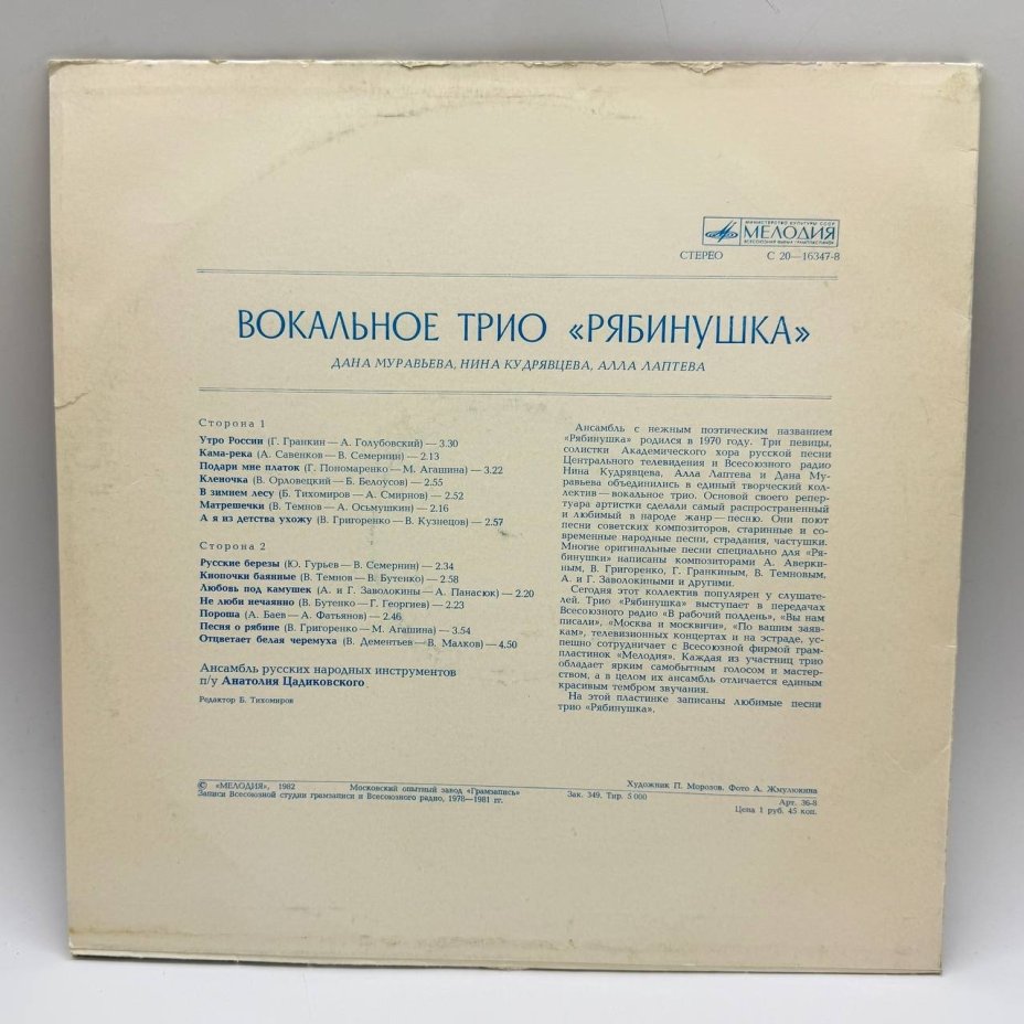 Набор из 2-х грампластинок "Вокальное трио "Рябинушка"", "Русский народный хор новолипецких металлургов", 2LP (Long play), EX (exellent), композитный материал, картон, Всесоюзная фирма грампластинок «Мелодия», СССР, 1982 г.