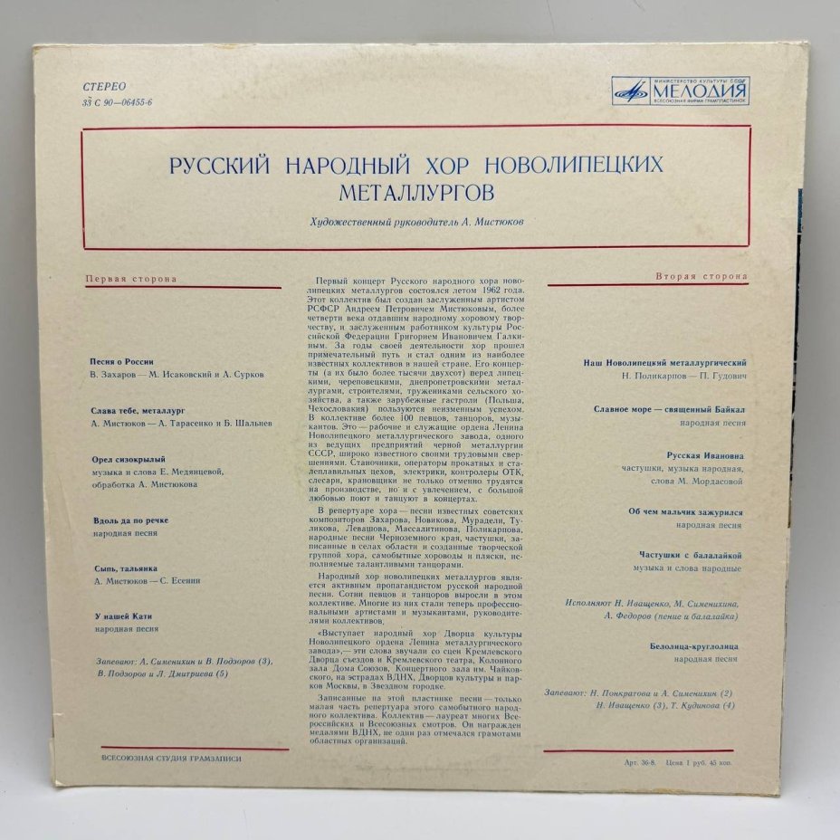 Набор из 2-х грампластинок "Вокальное трио "Рябинушка"", "Русский народный хор новолипецких металлургов", 2LP (Long play), EX (exellent), композитный материал, картон, Всесоюзная фирма грампластинок «Мелодия», СССР, 1982 г.