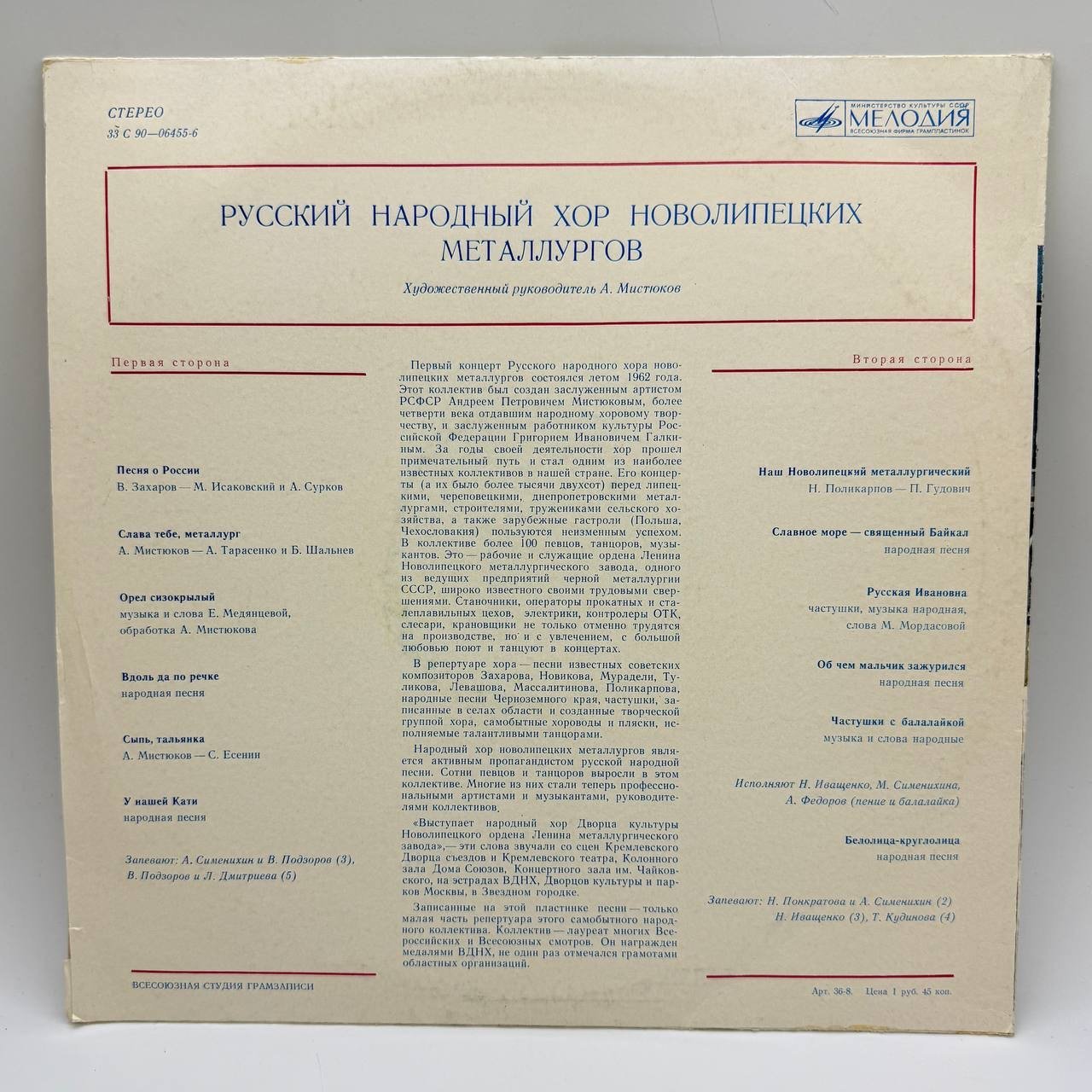Набор из 2-х грампластинок "Вокальное трио "Рябинушка"", "Русский народный хор новолипецких металлургов", 2LP (Long play), EX (exellent), Всесоюзная фирма грампластинок «Мелодия»