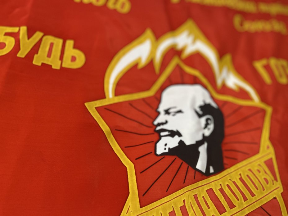 Знамя "К борьбе за дело Коммунистической партии Советского Союза БУДЬ ГОТОВ!", ткань с бахромой, СССР, 1970-1980 гг.