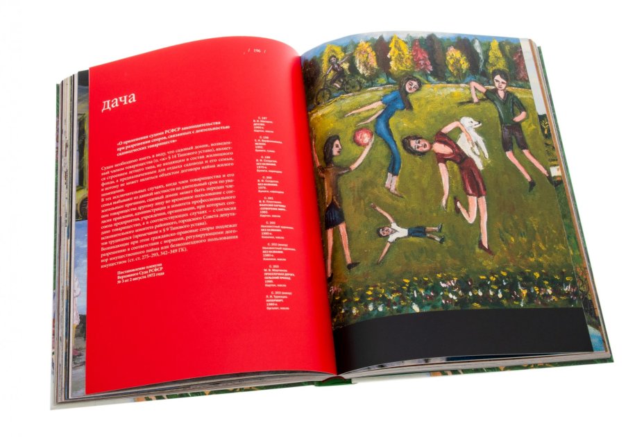 Альбом "Советское наивное искусство", бумага, печать, Россия, 2007 г.