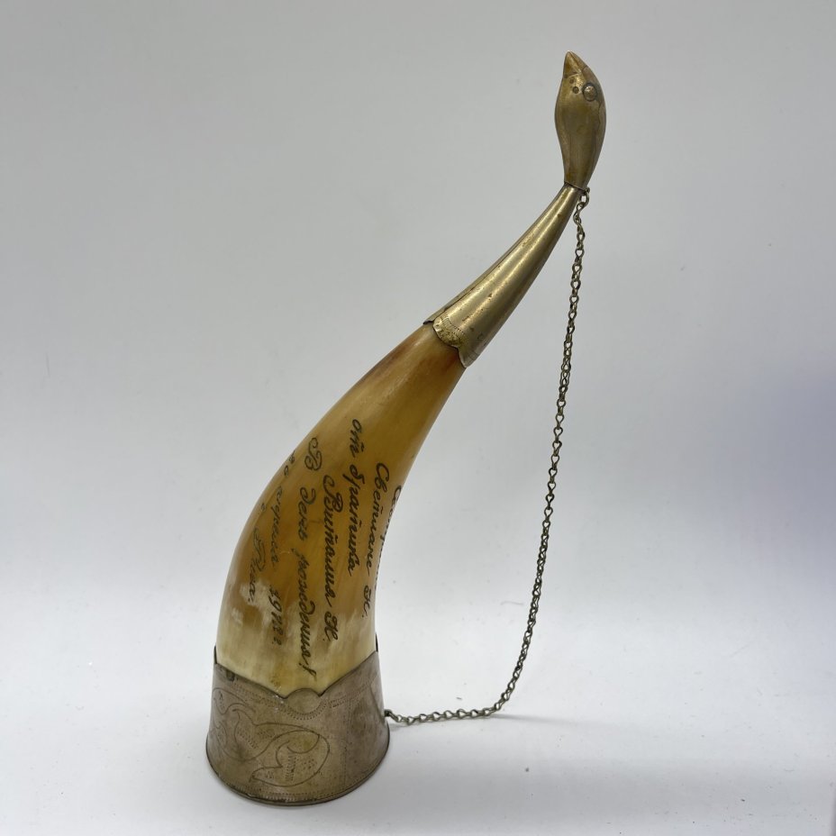 Рог изобилия (кубок для вина) с фигурным навершием и памятной надписью