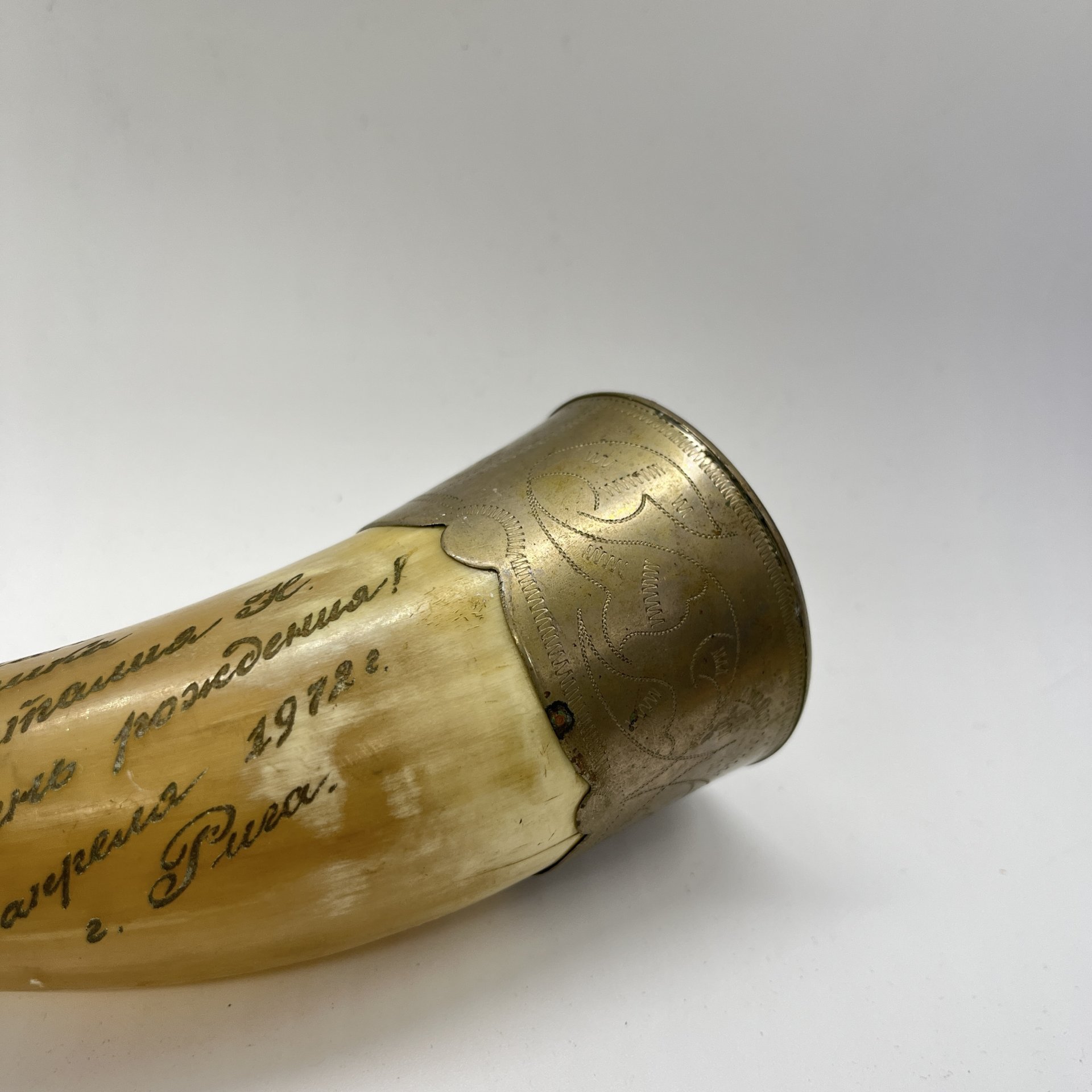 Рог изобилия (кубок для вина) с фигурным навершием и памятной надписью