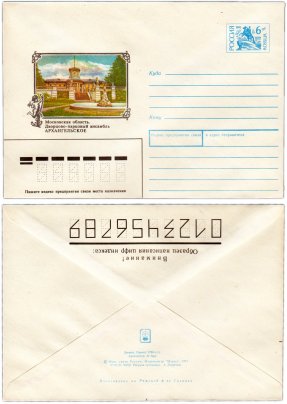 Конверт художественный, Московская область, Дворцово - парковый ансамбль Архангельское, художник А. Толмачева