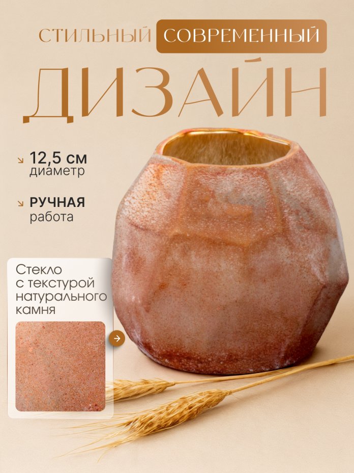 Ваза интерьерная с имитацией фактуры камня, стекло, люстр, крытье, матирование, Российская Федерация, 2025 г.