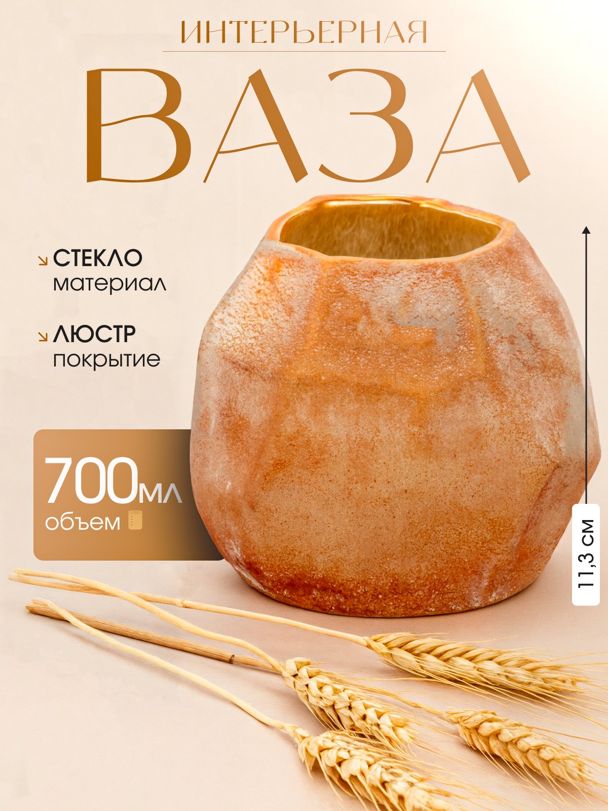 Ваза интерьерная с имитацией фактуры камня, стекло, люстр, крытье, матирование, Российская Федерация, 2025 г.