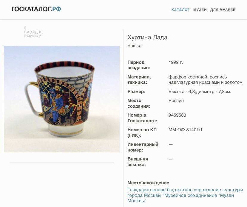 Кофейная пара "Иконописец", автор Лада Хуртина, Императорский фарфоровый завод (ИФЗ)