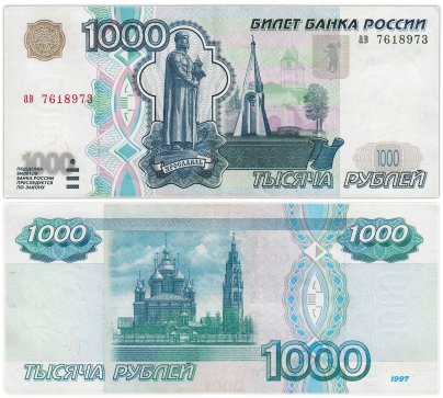 1000 рублей 1997 (без модификации) тип литер маленькая/маленькая, серия ав