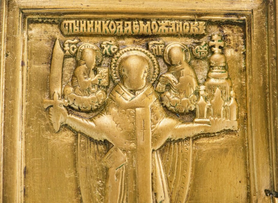 Икона "Святитель Никола Можайский" (Николай Чудотворец), бронза, литье, золочение, Российская Империя, 1850-1890 гг.