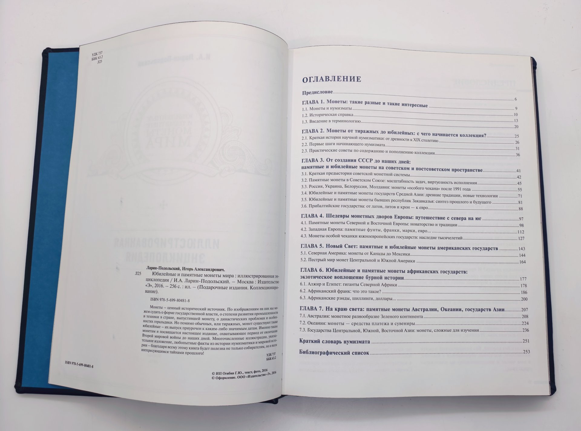 Книга Ларин-Подольский И.А. "Юбилейные и памятные монеты мира" подарочное издание, кожаный переплет, авторская ручная работа, другой, Российская Федерация