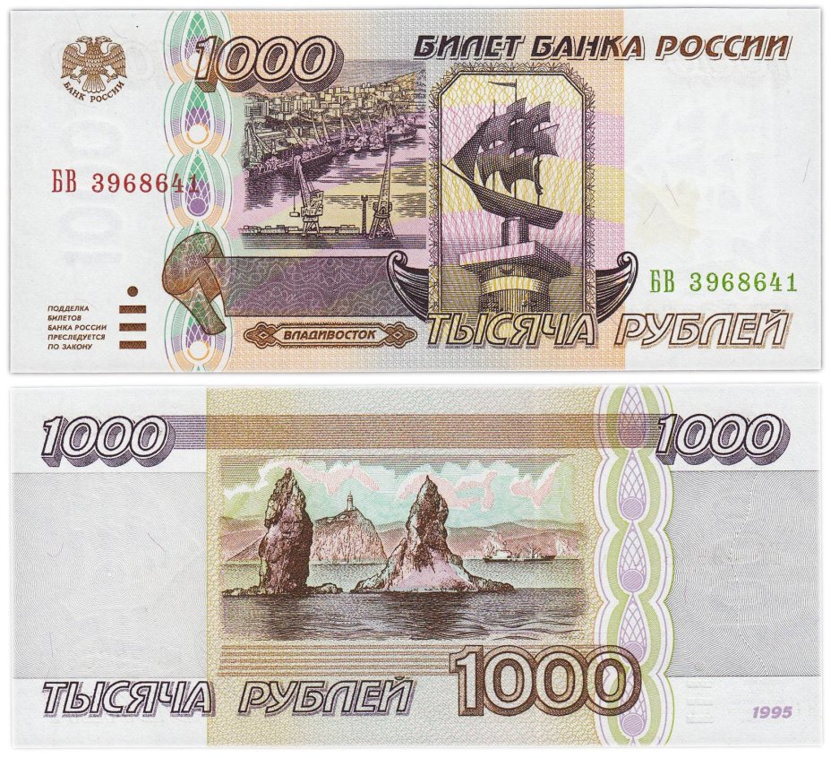 1000 рублей 1995 серия БВ