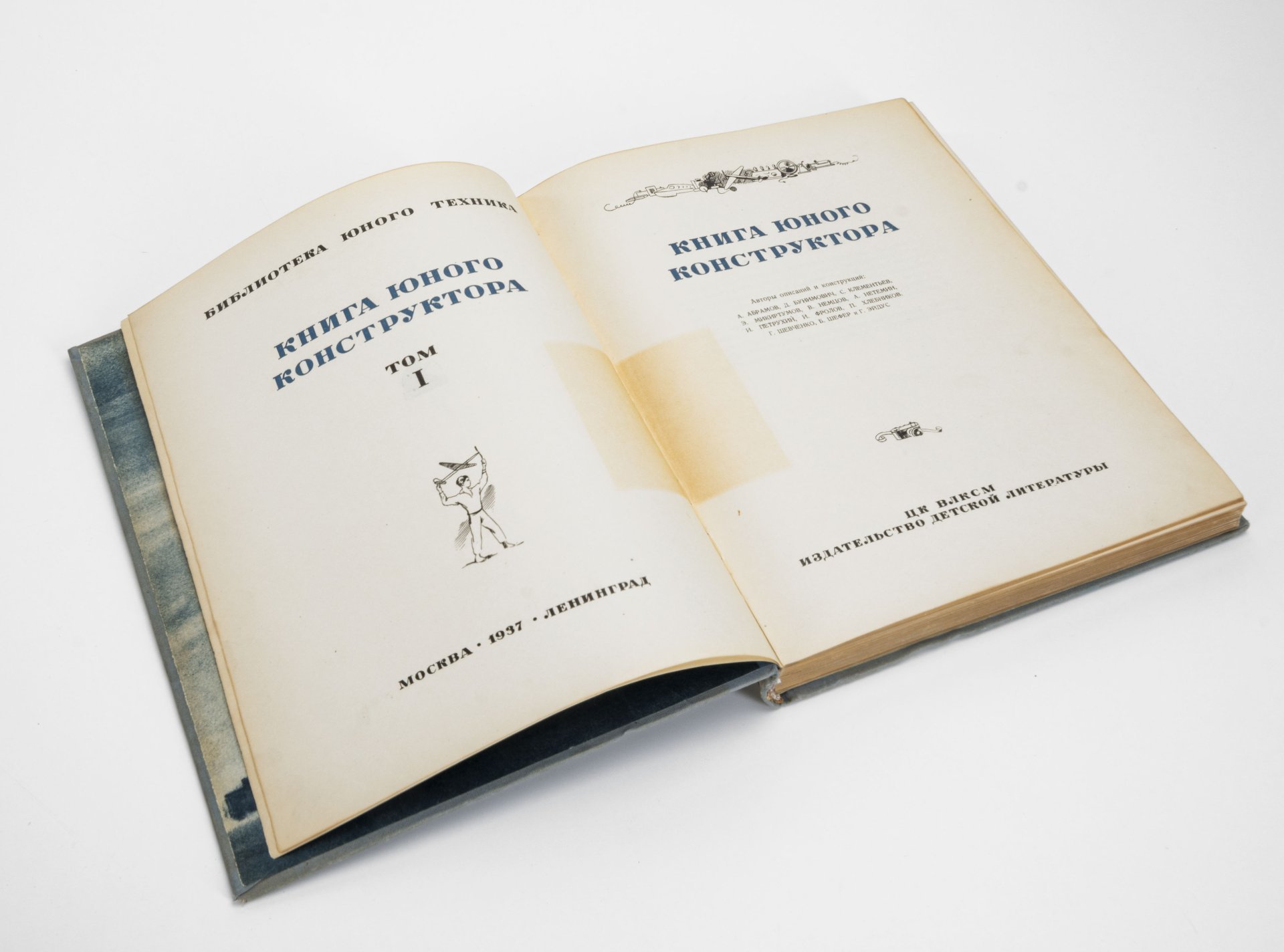Книга "Книга юного конструктора", Детиздат ЦК ВЛКСМ, Издательство «Детиздат ЦК ВЛКСМ»