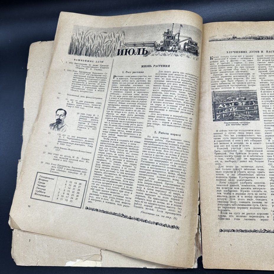 "Календарь колхозника" на 1948 год, Государственное сельскохозяйственное издательство (СЕЛЬХОЗГИЗ)
