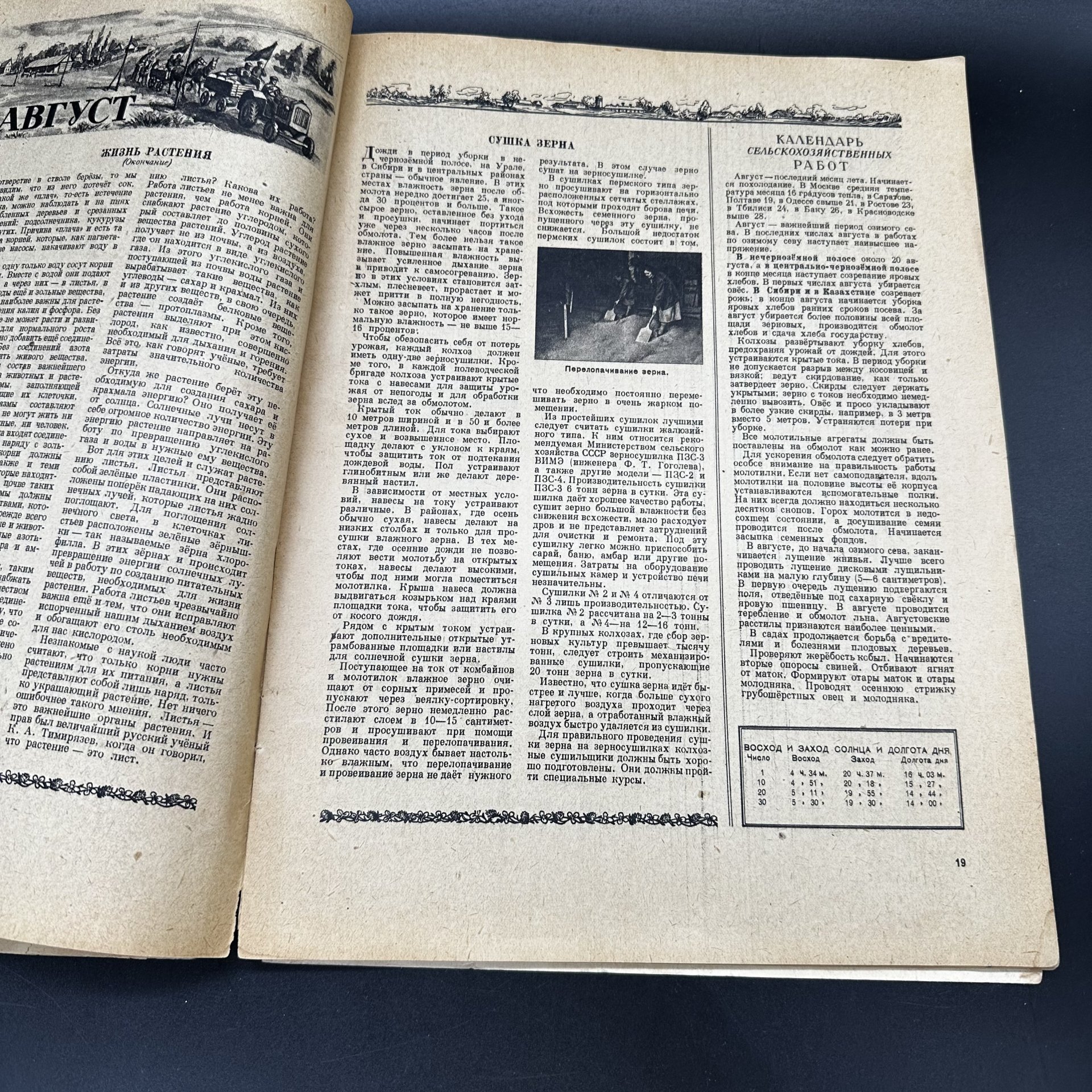"Календарь колхозника" на 1948 год, Государственное сельскохозяйственное издательство (СЕЛЬХОЗГИЗ)