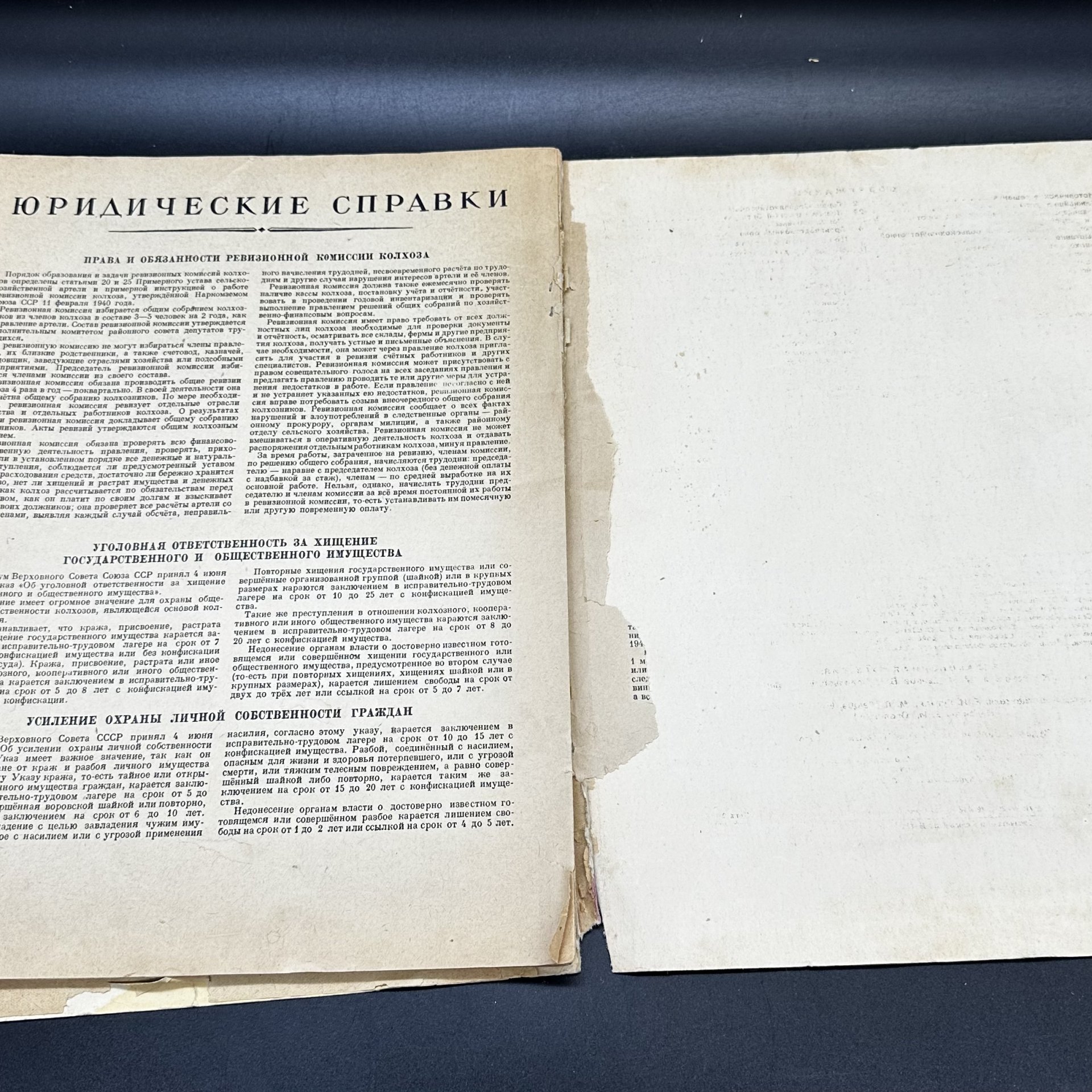 "Календарь колхозника" на 1948 год, Государственное сельскохозяйственное издательство (СЕЛЬХОЗГИЗ)
