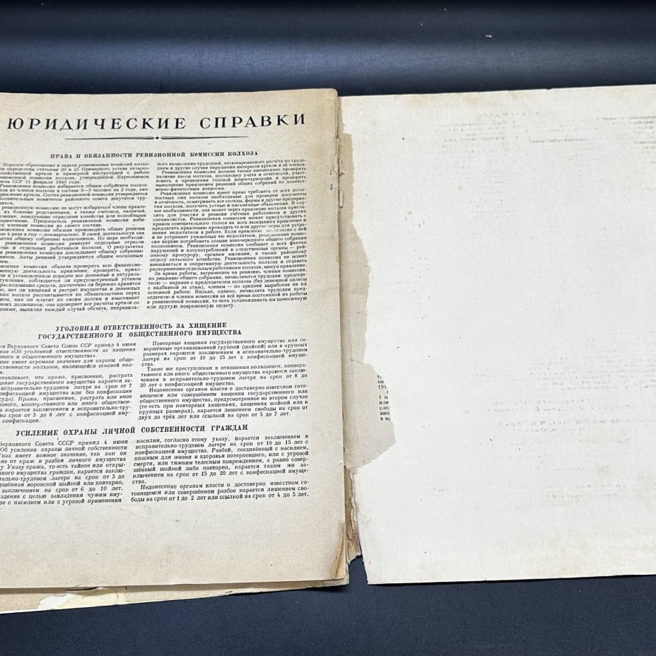 "Календарь колхозника" на 1948 год, Государственное сельскохозяйственное издательство (СЕЛЬХОЗГИЗ)