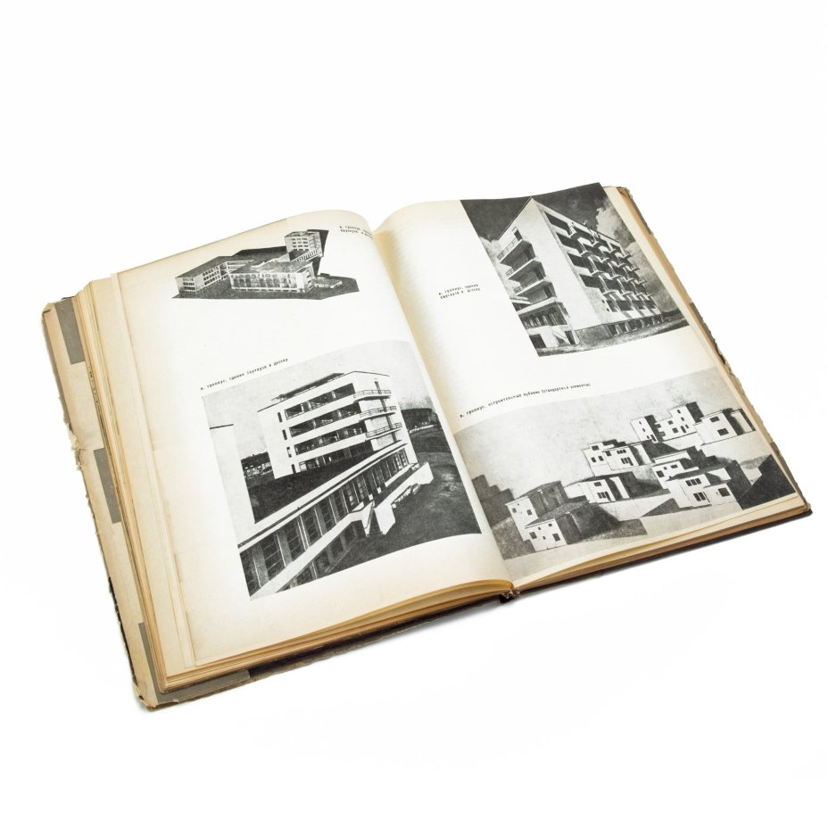 Книга "Архитектура современного Запада" общая редакция Д. Аркина