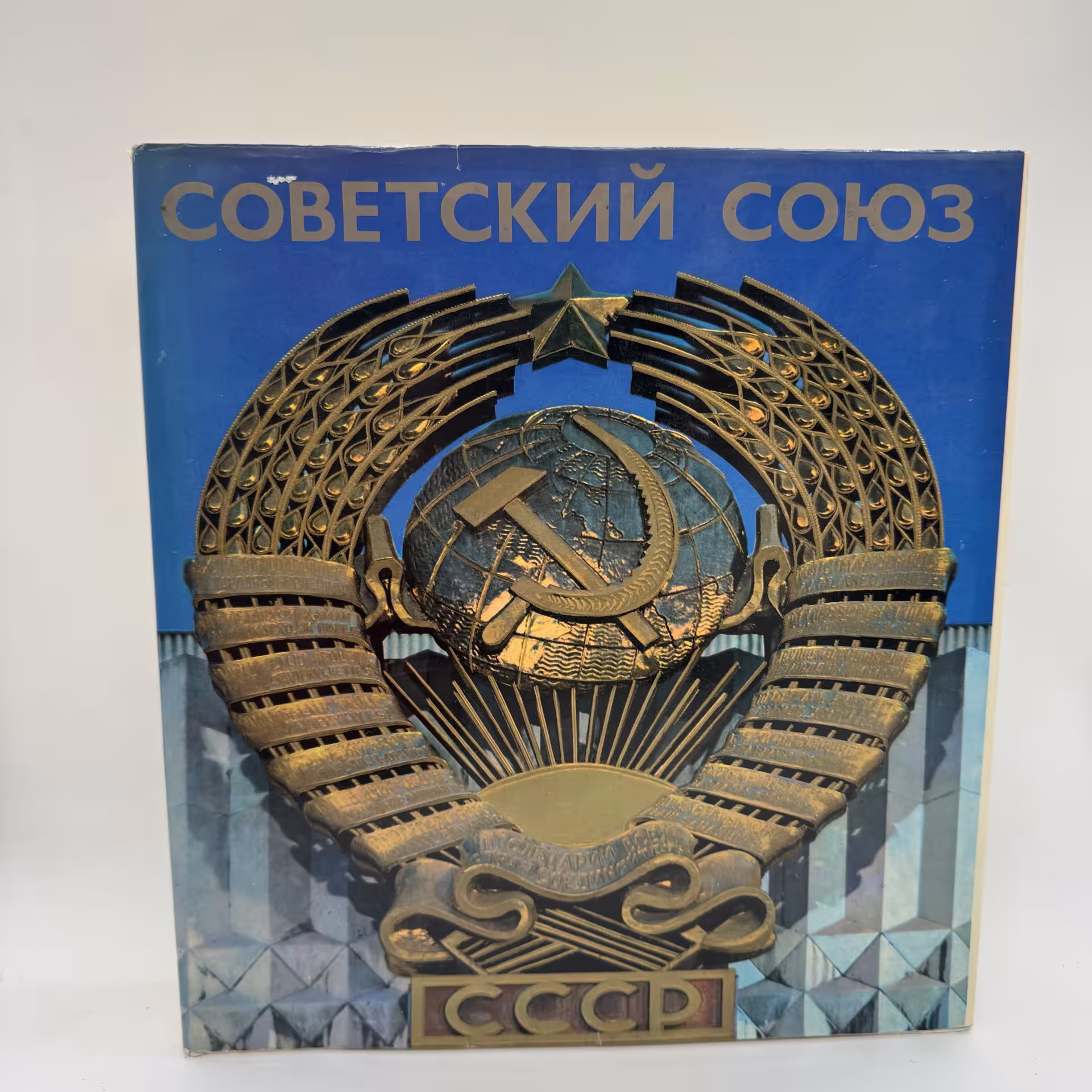 Альбом "Советский союз"