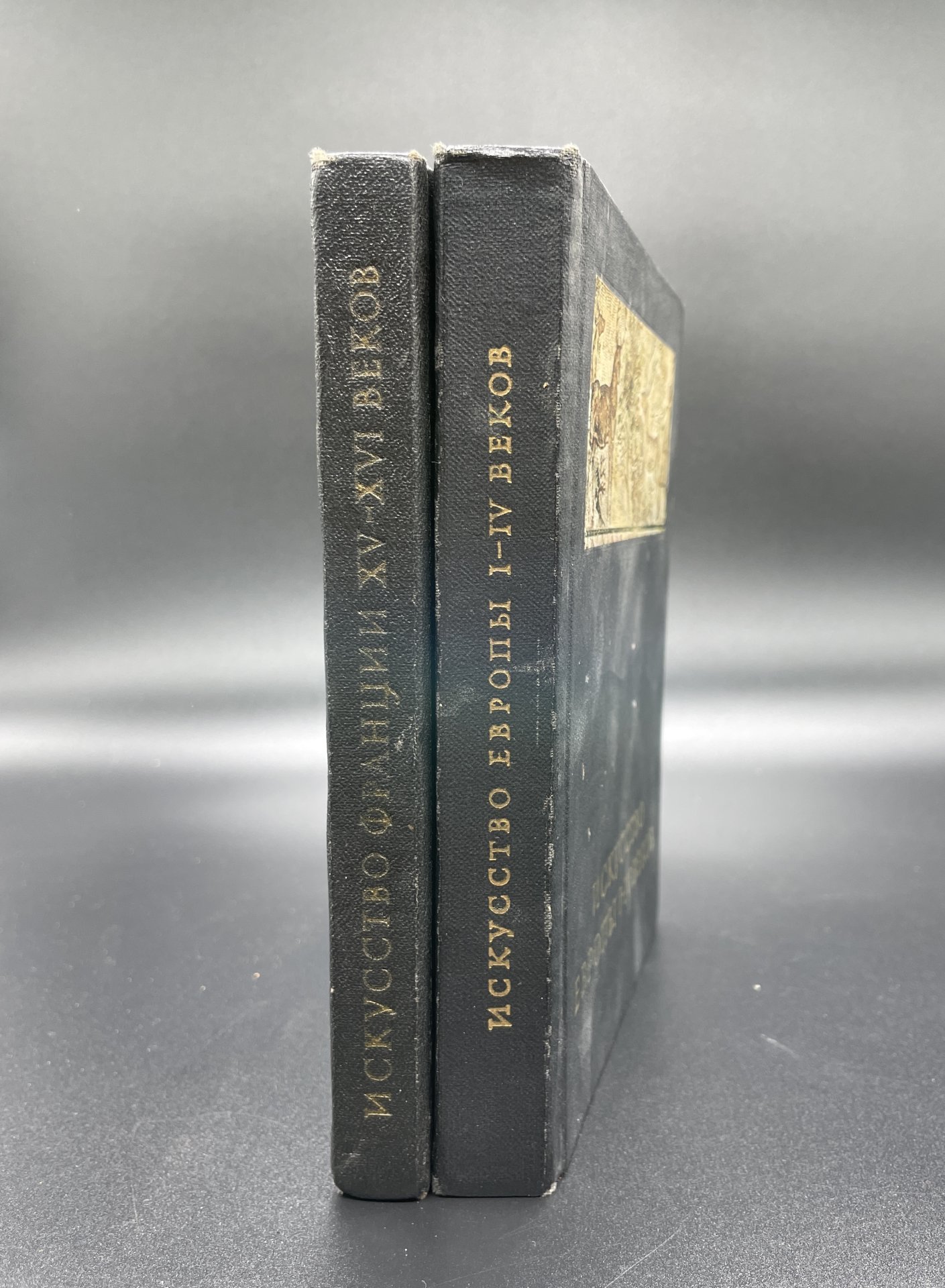 Книги "Искусство Европы I-IV веков" и "Искусство Франции XV-XVI веков", Издательство «Искусство»