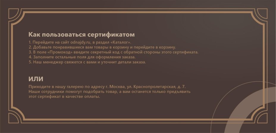 Подарочный сертификат номиналом 7000 рублей