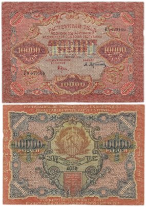 10000 рублей 1919 наркомфин Крестинский, кассир Афанасьев, водяной знак "Узкие волны", серия БА