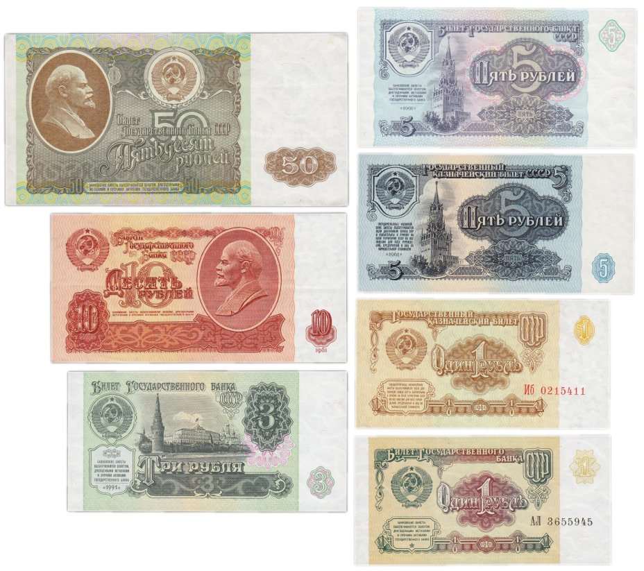 Набор банкнот 1, 3, 5, 10 и 50 рублей образца 1961-1992 гг. (7 бон)